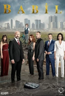 Турецкий сериал Вавилон