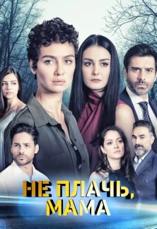 Турецкий сериал Не плачь, мама