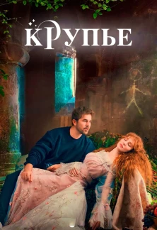 Турецкий сериал Крупье