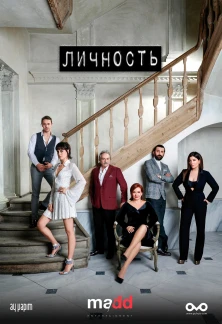 Турецкий сериал Личность